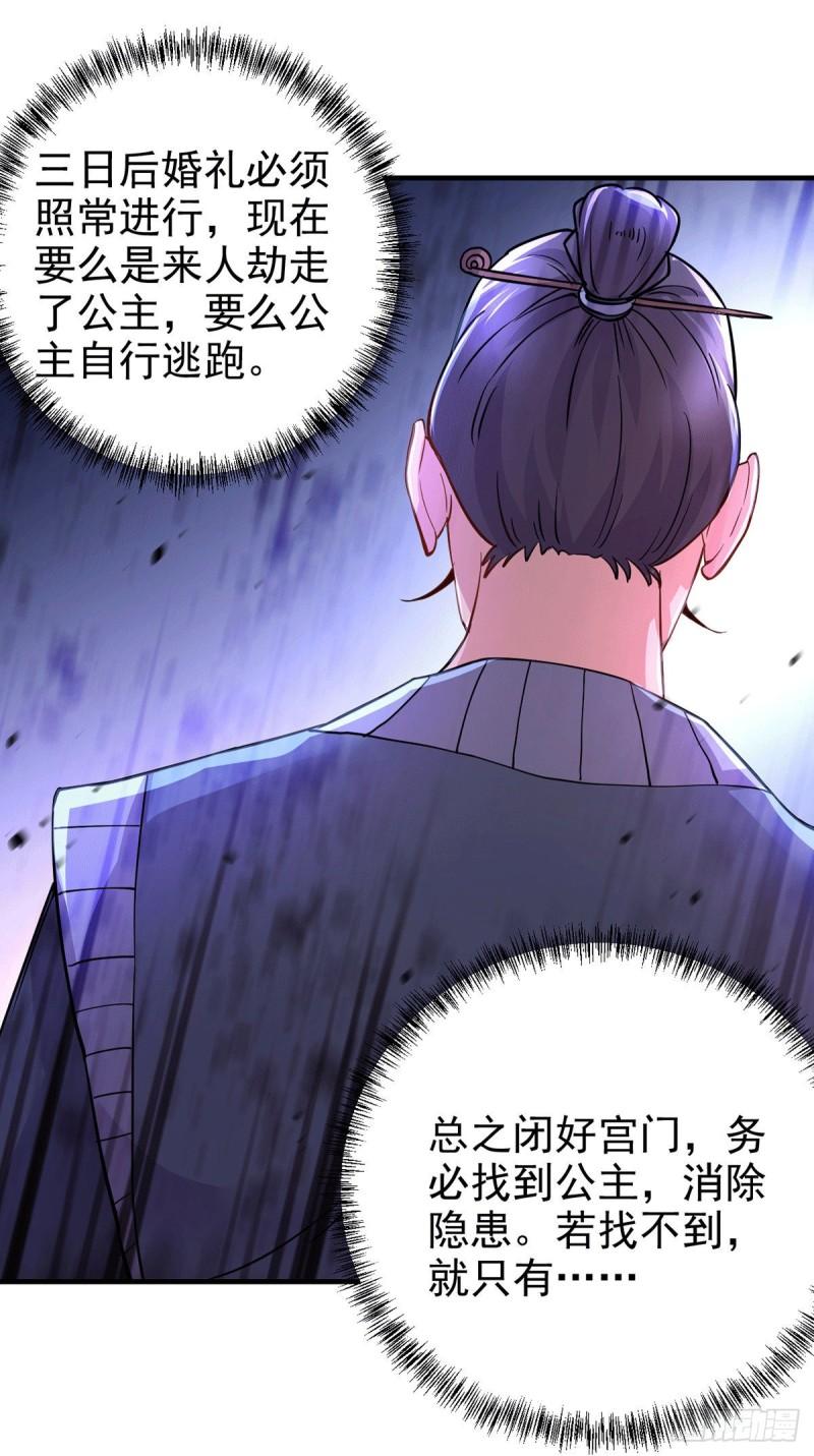 《万古龙神》第179话 我想救他！ 第4页