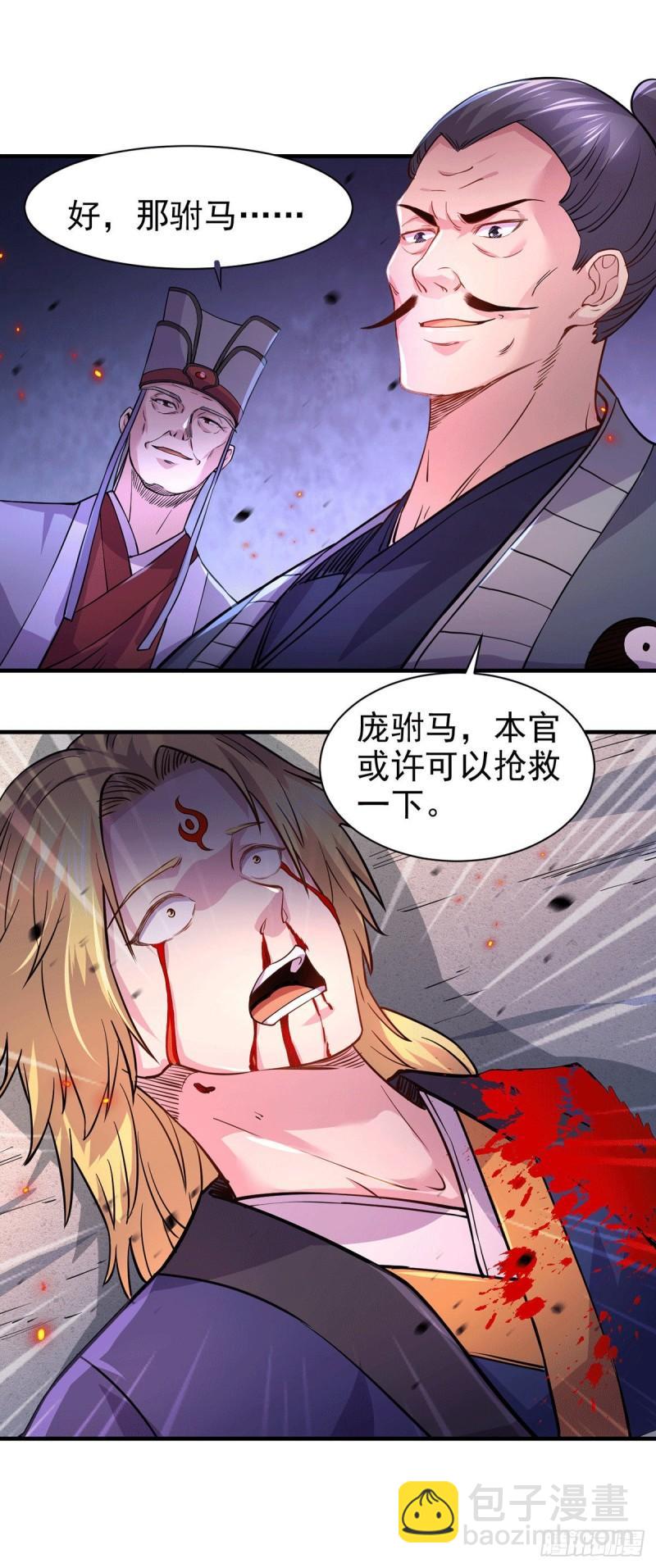 《万古龙神》第179话 我想救他！ 第5页