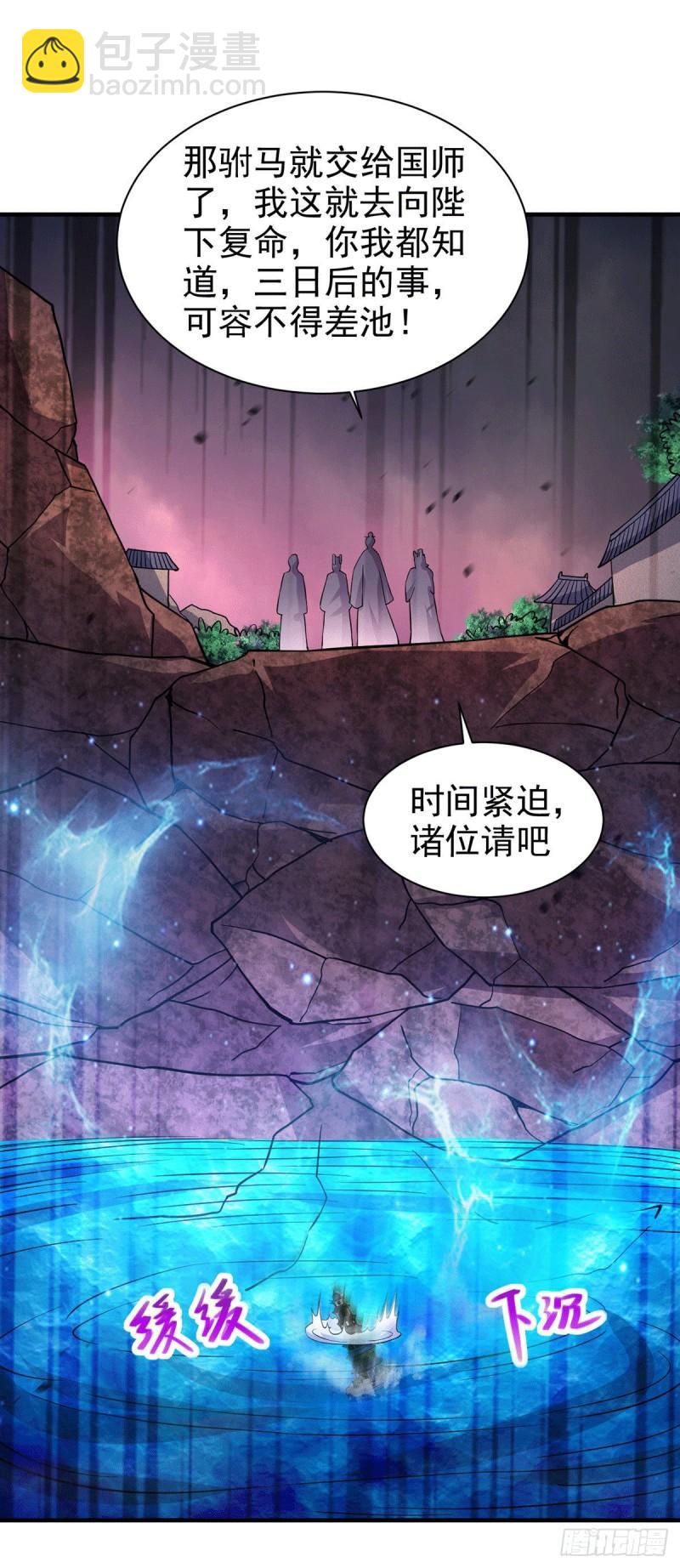 《万古龙神》第179话 我想救他！ 第6页