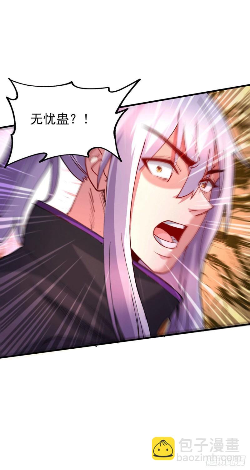 《万古龙神》第177话 无忧蛊 第11页