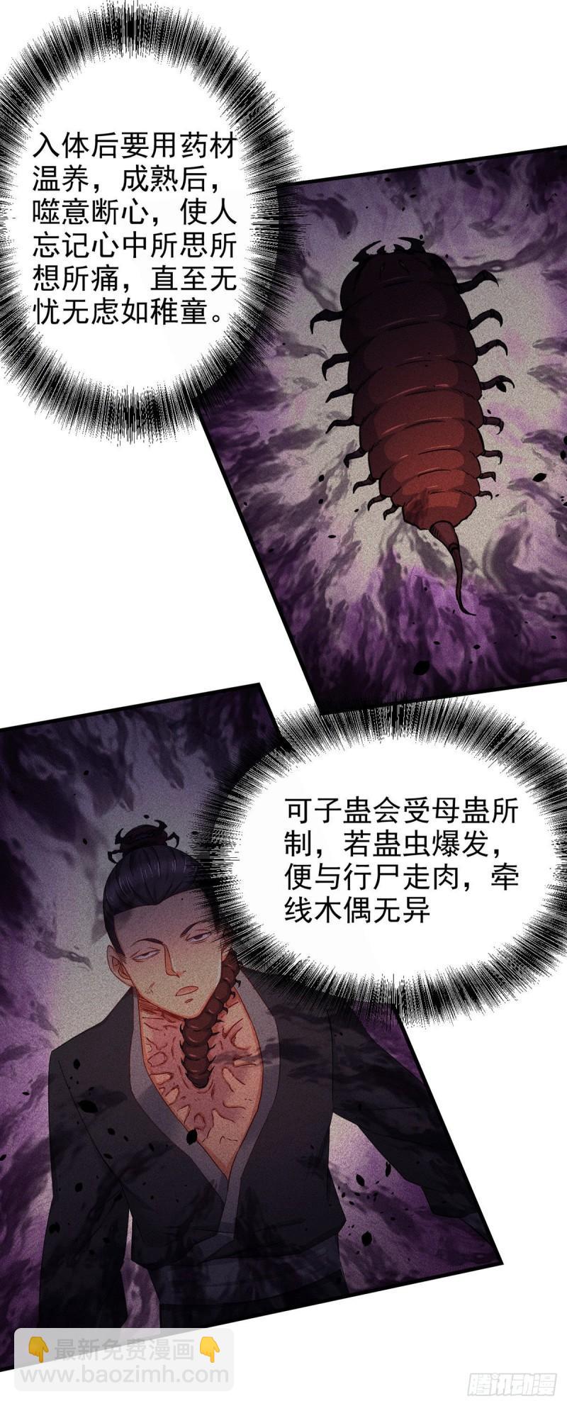 《万古龙神》第177话 无忧蛊 第12页