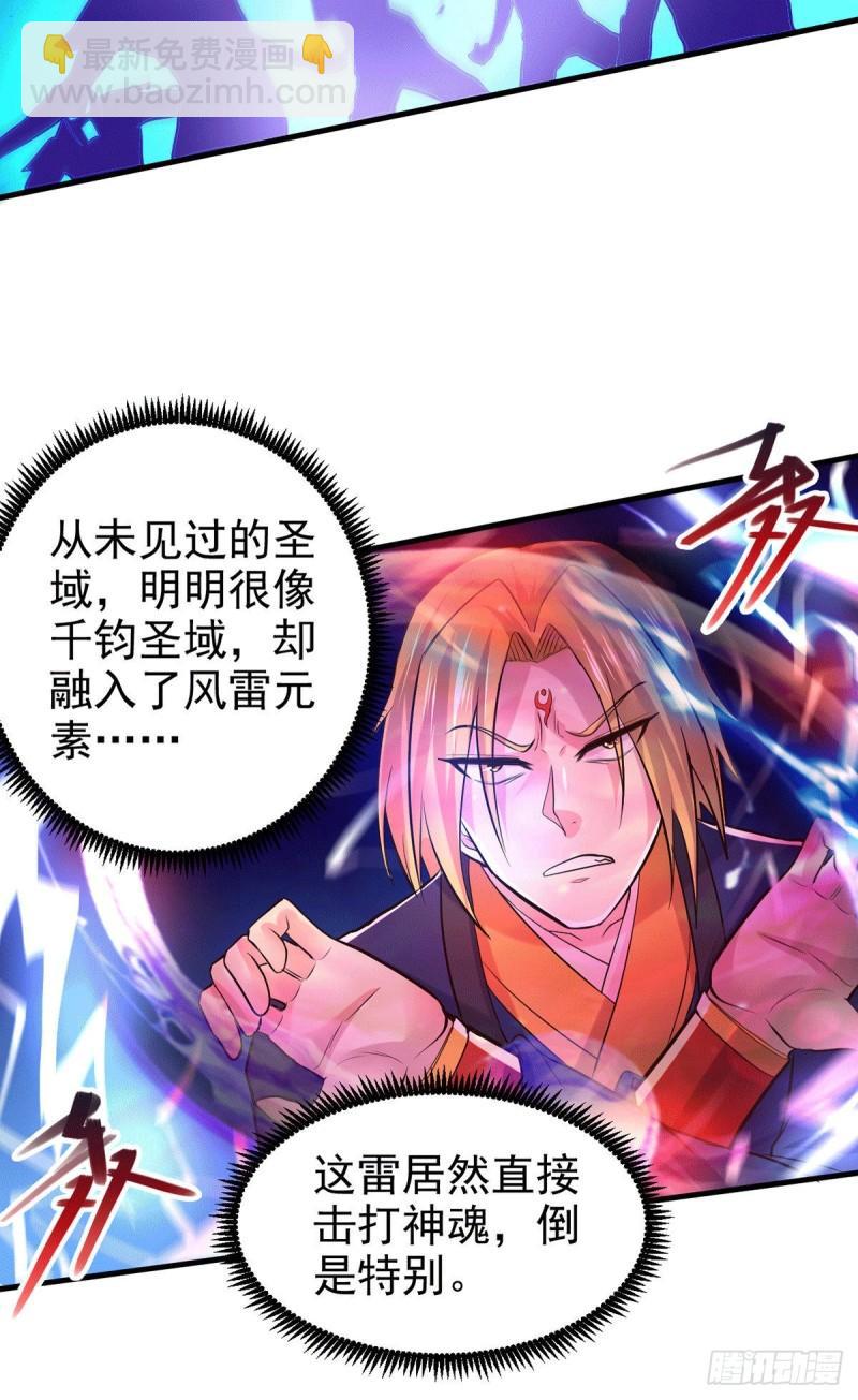 《万古龙神》第177话 无忧蛊 第22页