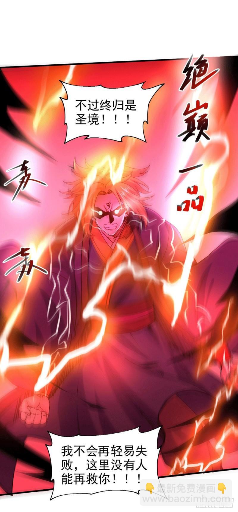 《万古龙神》第177话 无忧蛊 第23页