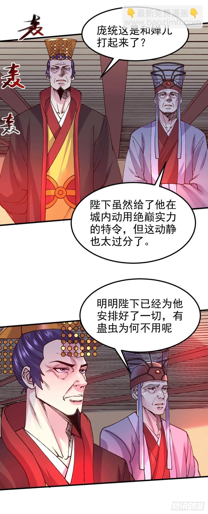 《万古龙神》第177话 无忧蛊 第28页