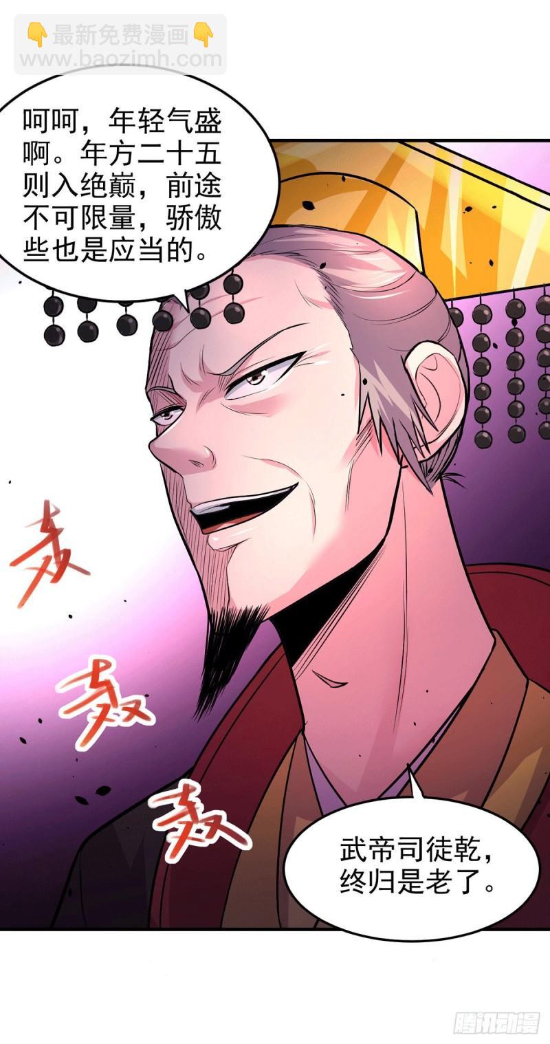 《万古龙神》第177话 无忧蛊 第29页