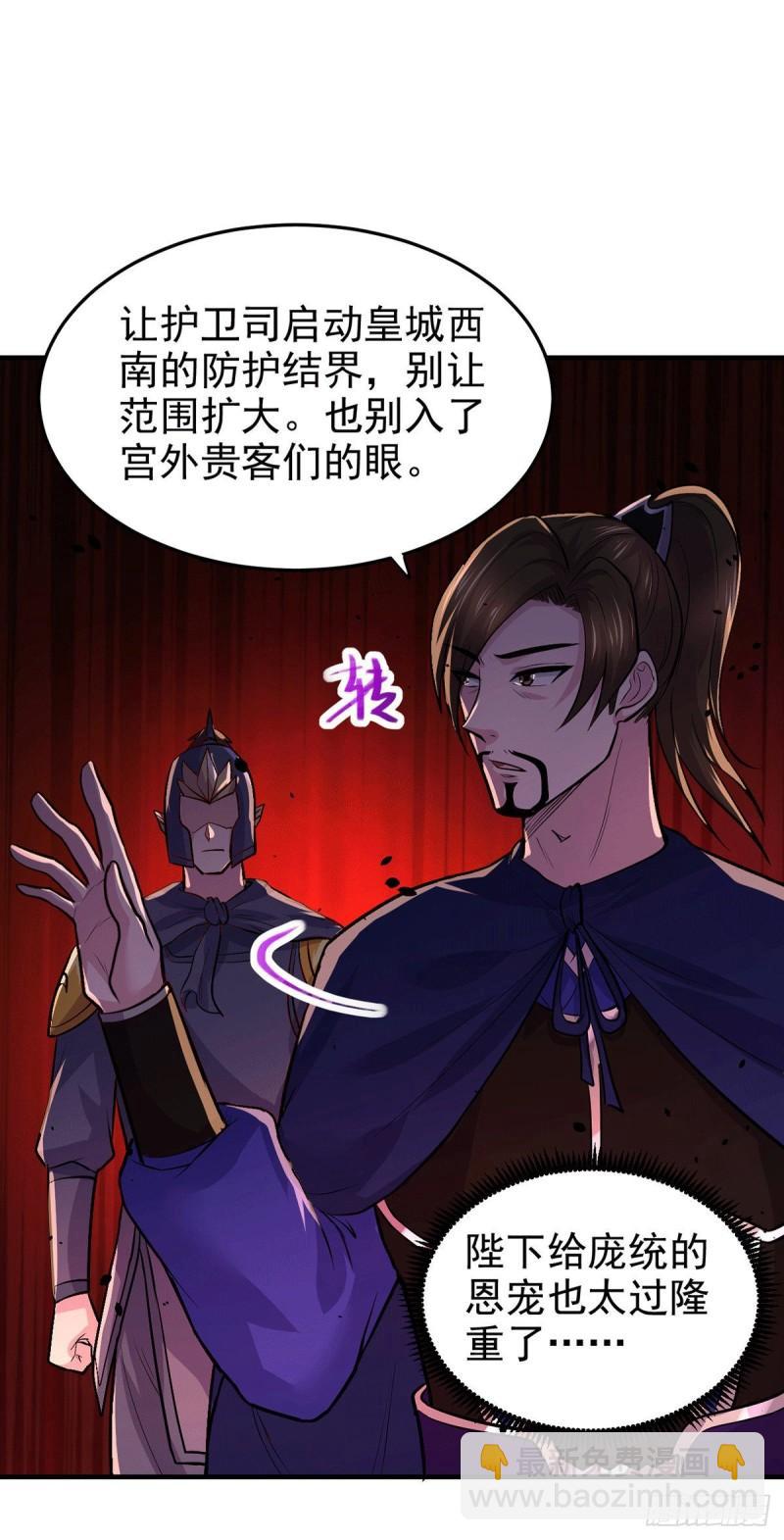 《万古龙神》第177话 无忧蛊 第33页