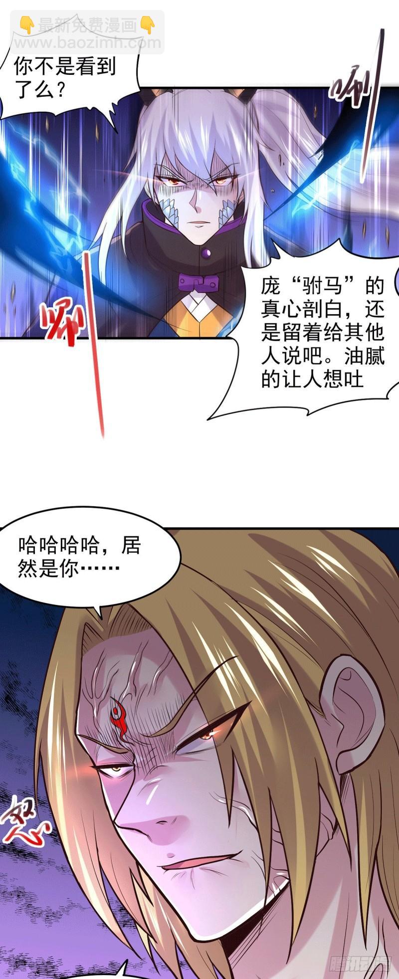 《万古龙神》第177话 无忧蛊 第3页