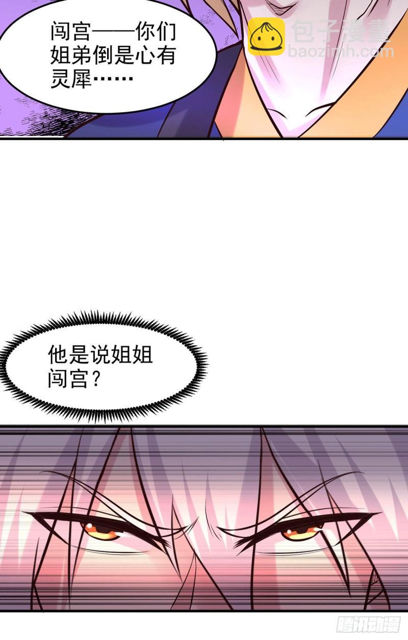 《万古龙神》第177话 无忧蛊 第4页