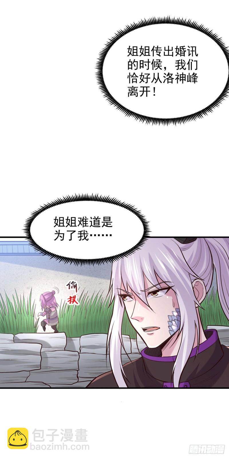 《万古龙神》第177话 无忧蛊 第5页