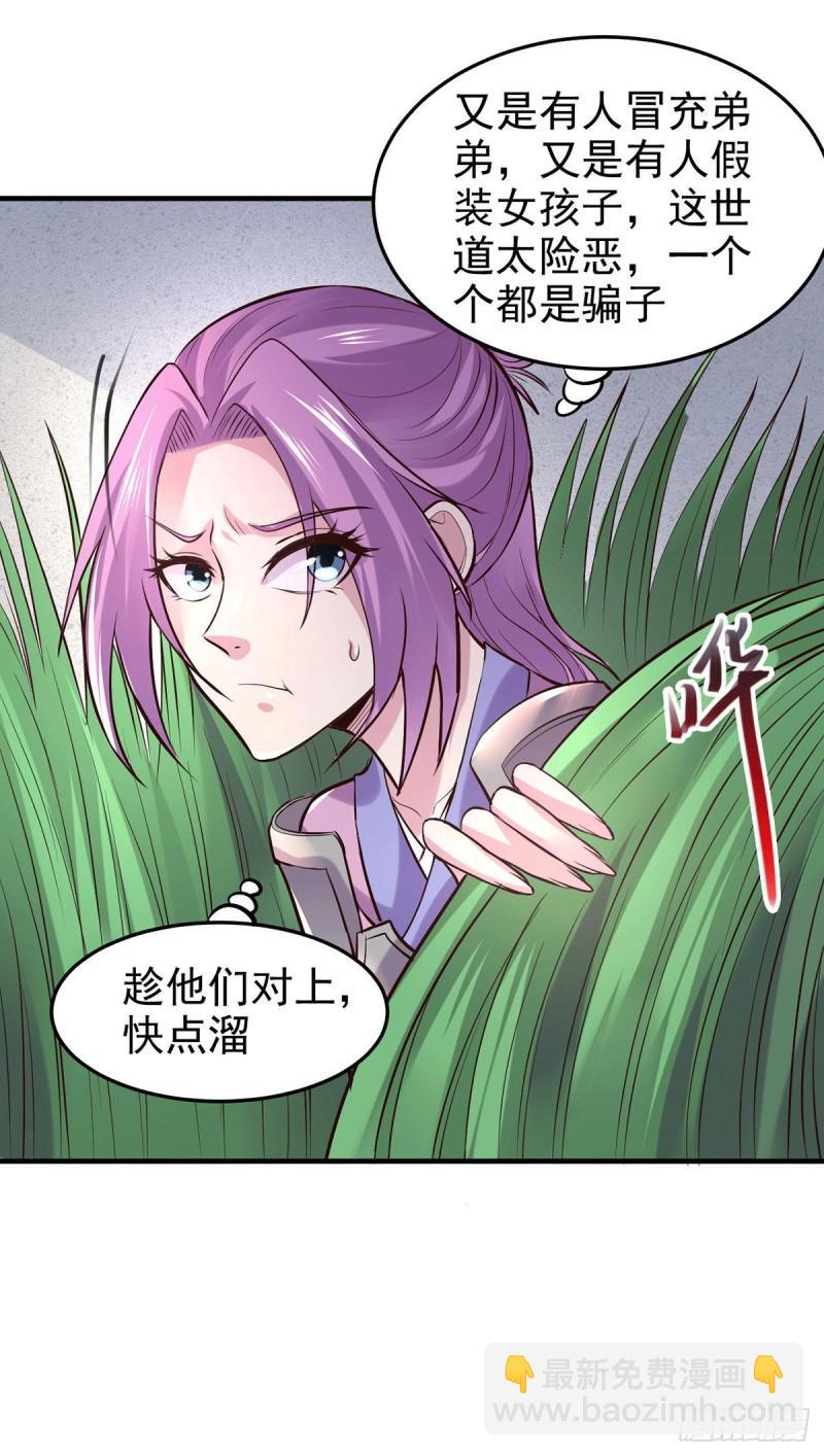 《万古龙神》第177话 无忧蛊 第6页