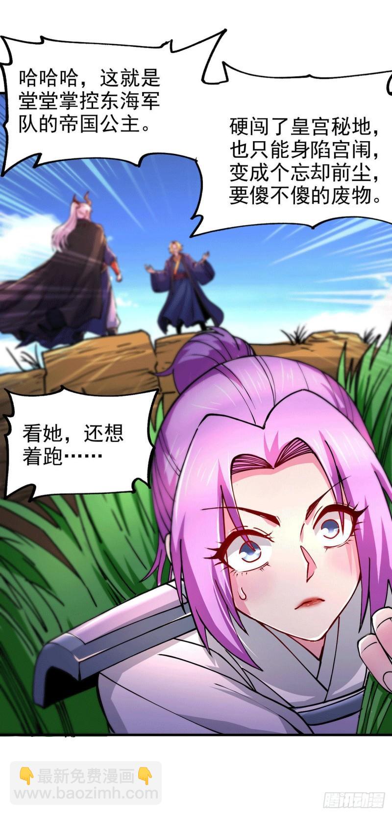 《万古龙神》第177话 无忧蛊 第7页
