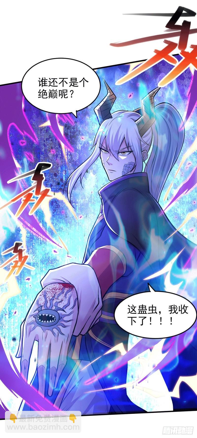 《万古龙神》第178话 宫中的诸位都是垃圾 第11页