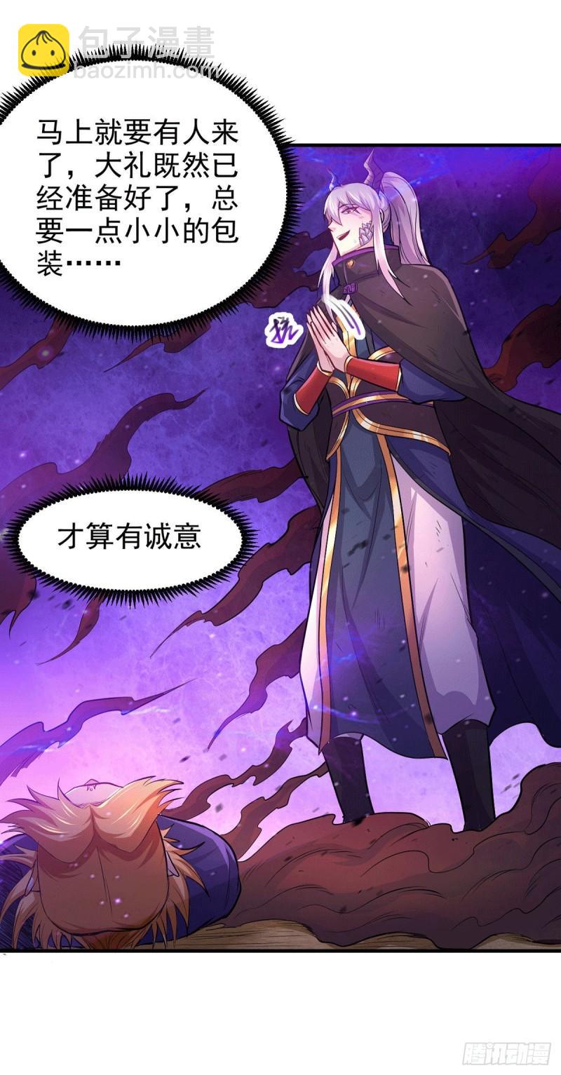 《万古龙神》第178话 宫中的诸位都是垃圾 第21页