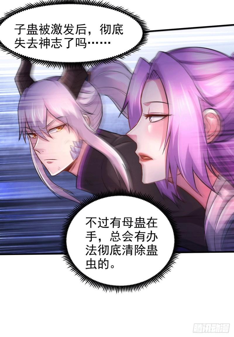 《万古龙神》第178话 宫中的诸位都是垃圾 第25页