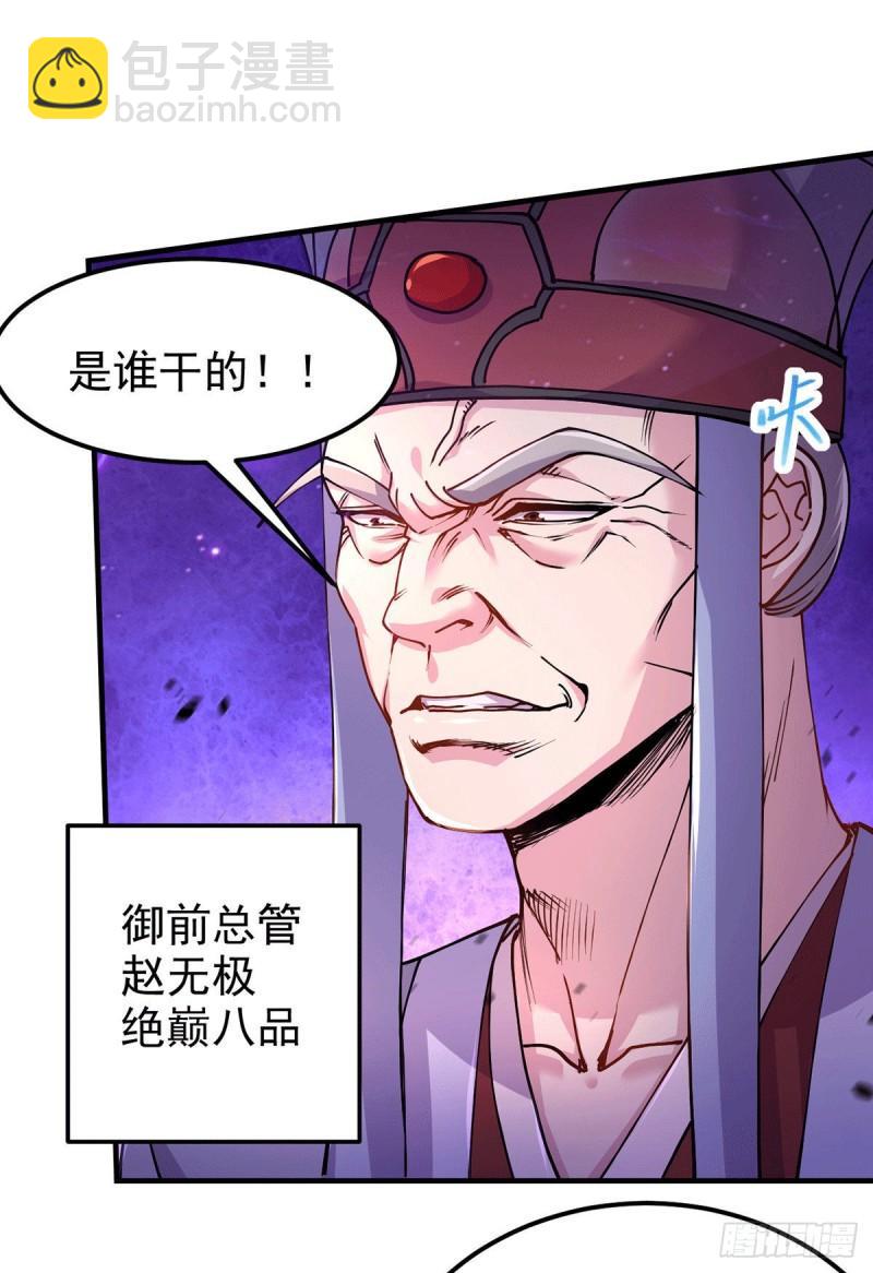 《万古龙神》第178话 宫中的诸位都是垃圾 第29页