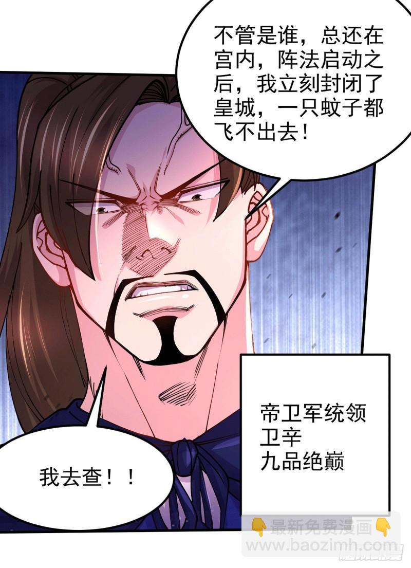 《万古龙神》第178话 宫中的诸位都是垃圾 第30页