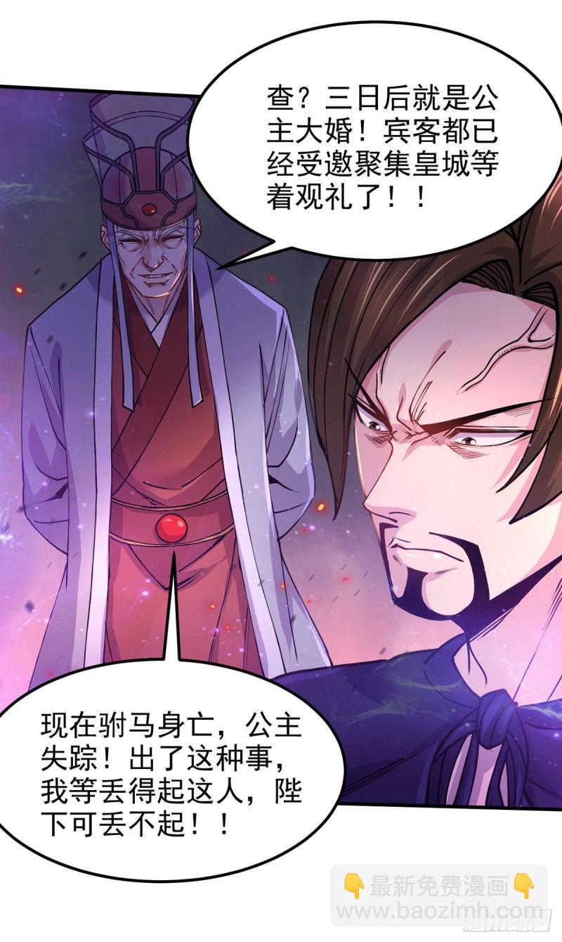 《万古龙神》第178话 宫中的诸位都是垃圾 第31页