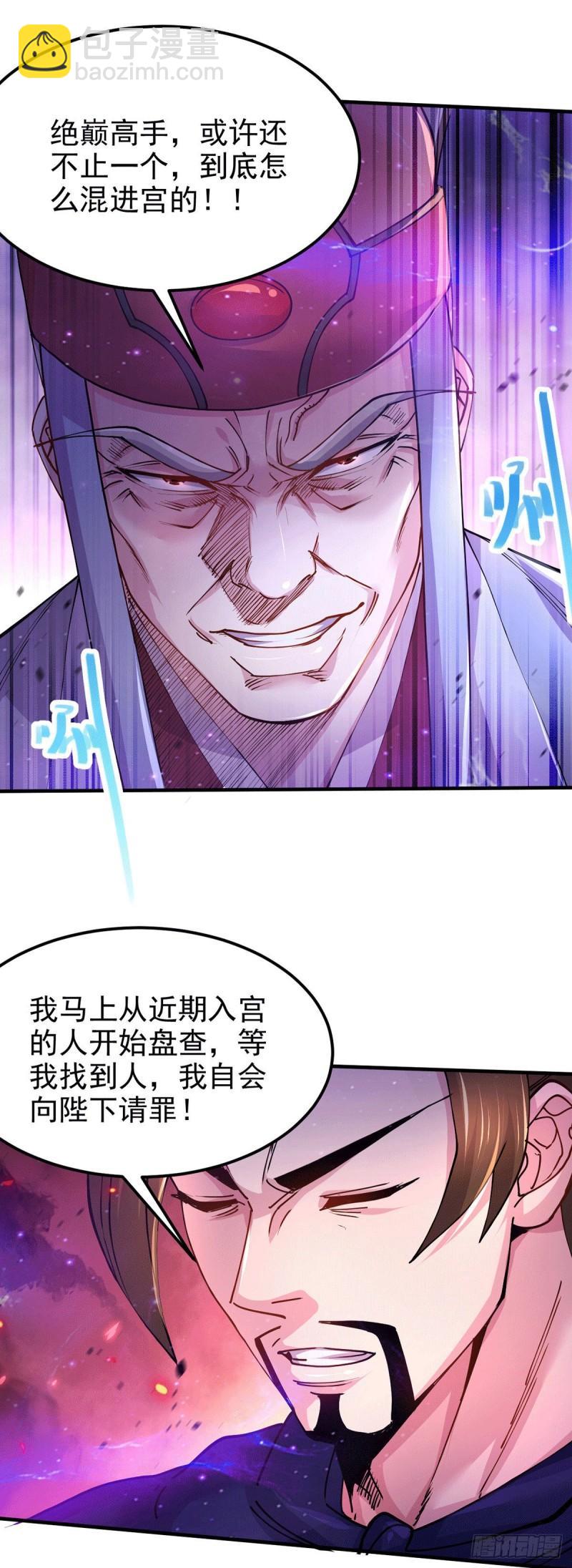 《万古龙神》第178话 宫中的诸位都是垃圾 第32页