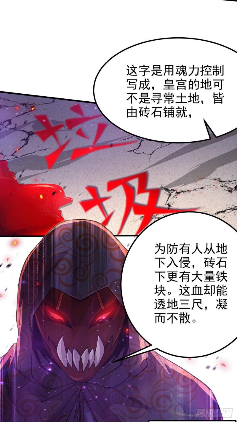 《万古龙神》第178话 宫中的诸位都是垃圾 第33页