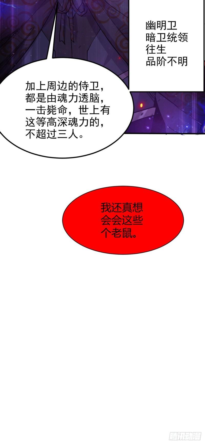 《万古龙神》第178话 宫中的诸位都是垃圾 第34页