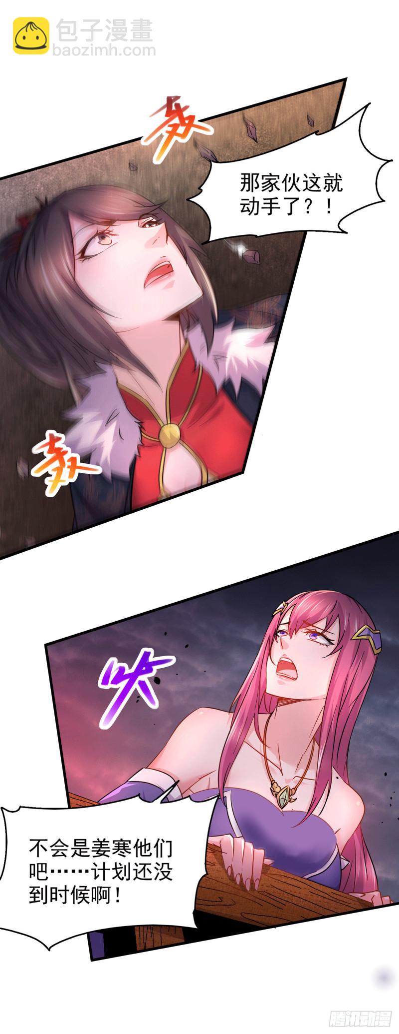 《万古龙神》第178话 宫中的诸位都是垃圾 第4页