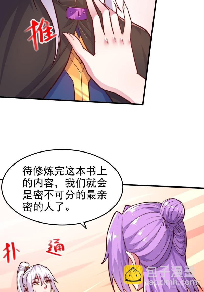 《万古龙神》第183话和姐姐双修 第10页