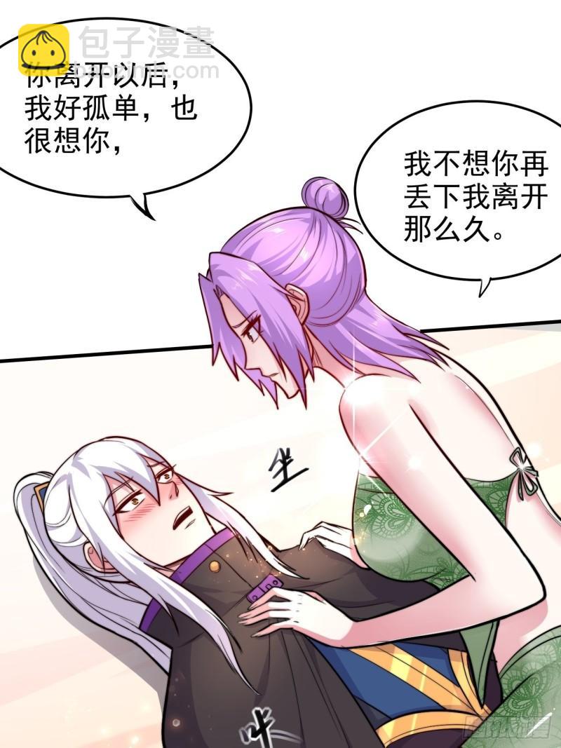 《万古龙神》第183话和姐姐双修 第13页