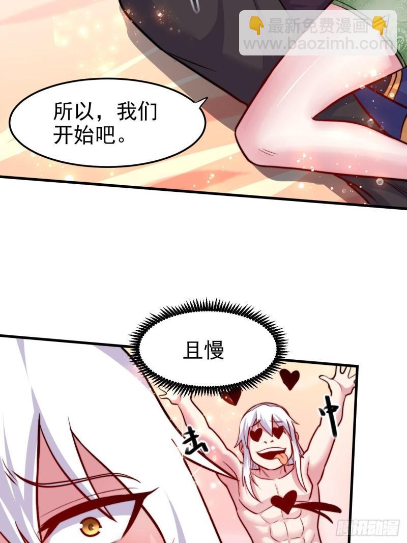 《万古龙神》第183话和姐姐双修 第14页