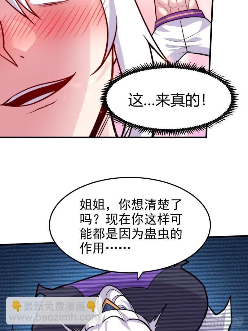 《万古龙神》第183话和姐姐双修 第15页