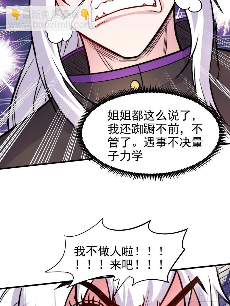 《万古龙神》第183话和姐姐双修 第20页