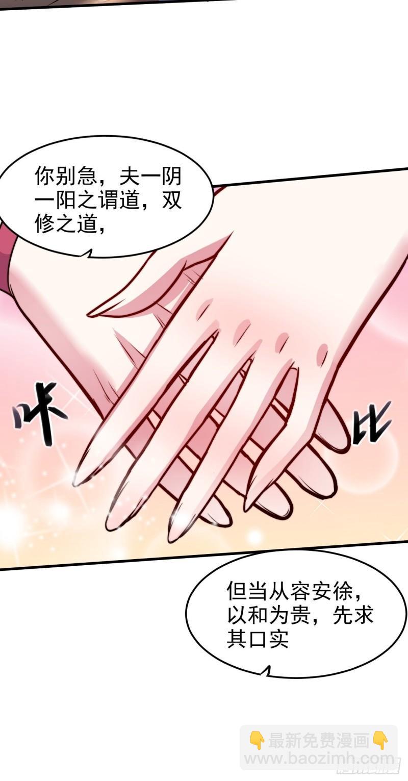 《万古龙神》第183话和姐姐双修 第22页