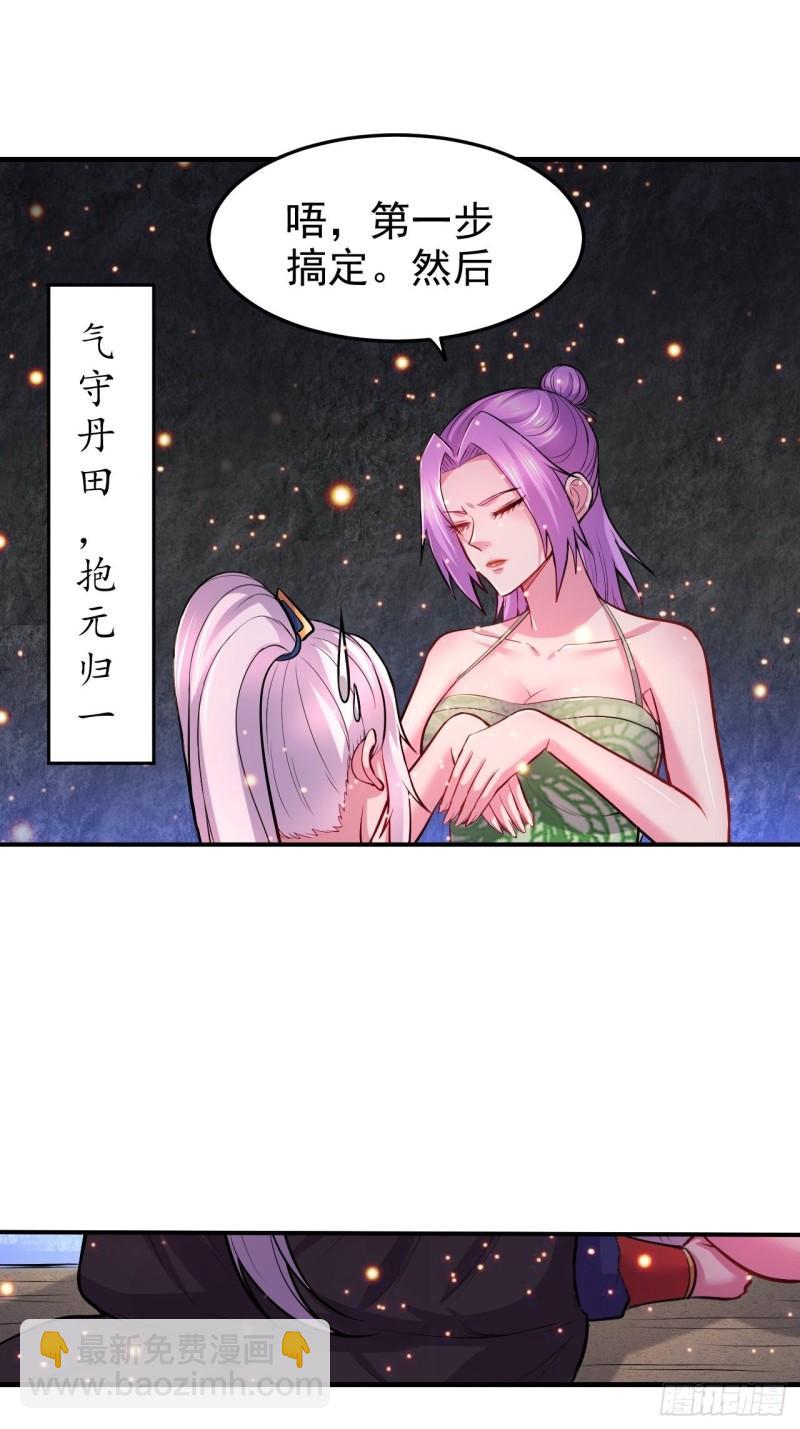 《万古龙神》第183话和姐姐双修 第23页