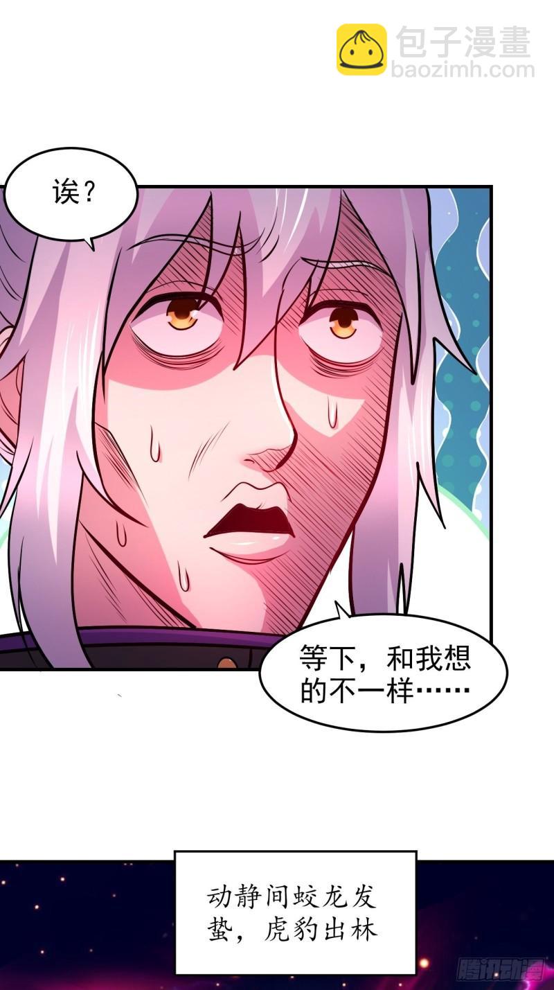 《万古龙神》第183话和姐姐双修 第24页
