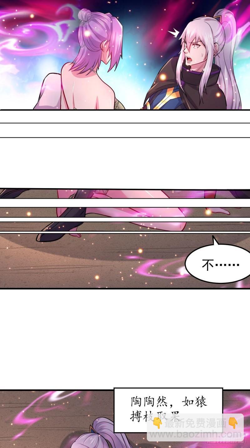《万古龙神》第183话和姐姐双修 第25页