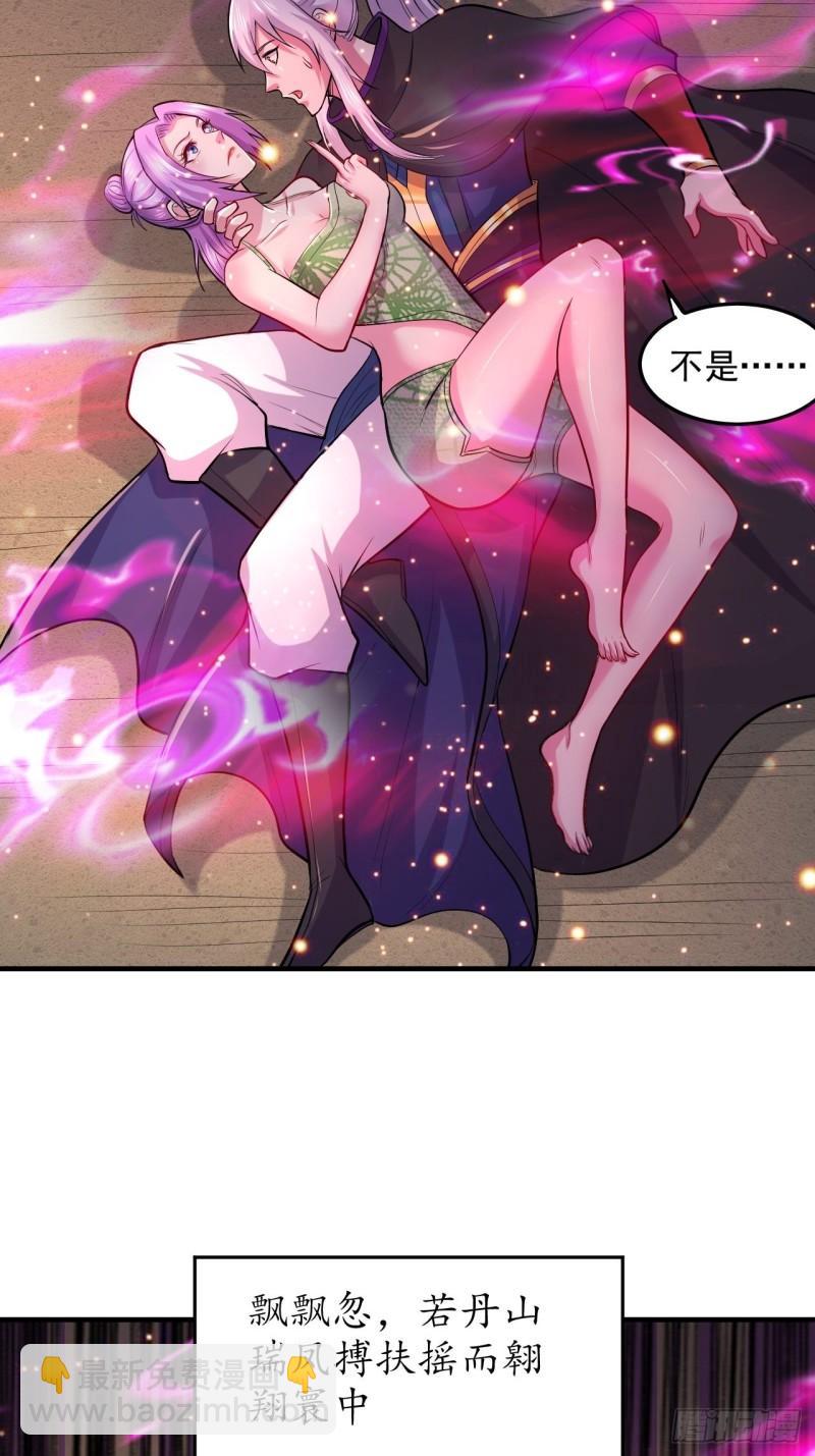《万古龙神》第183话和姐姐双修 第26页