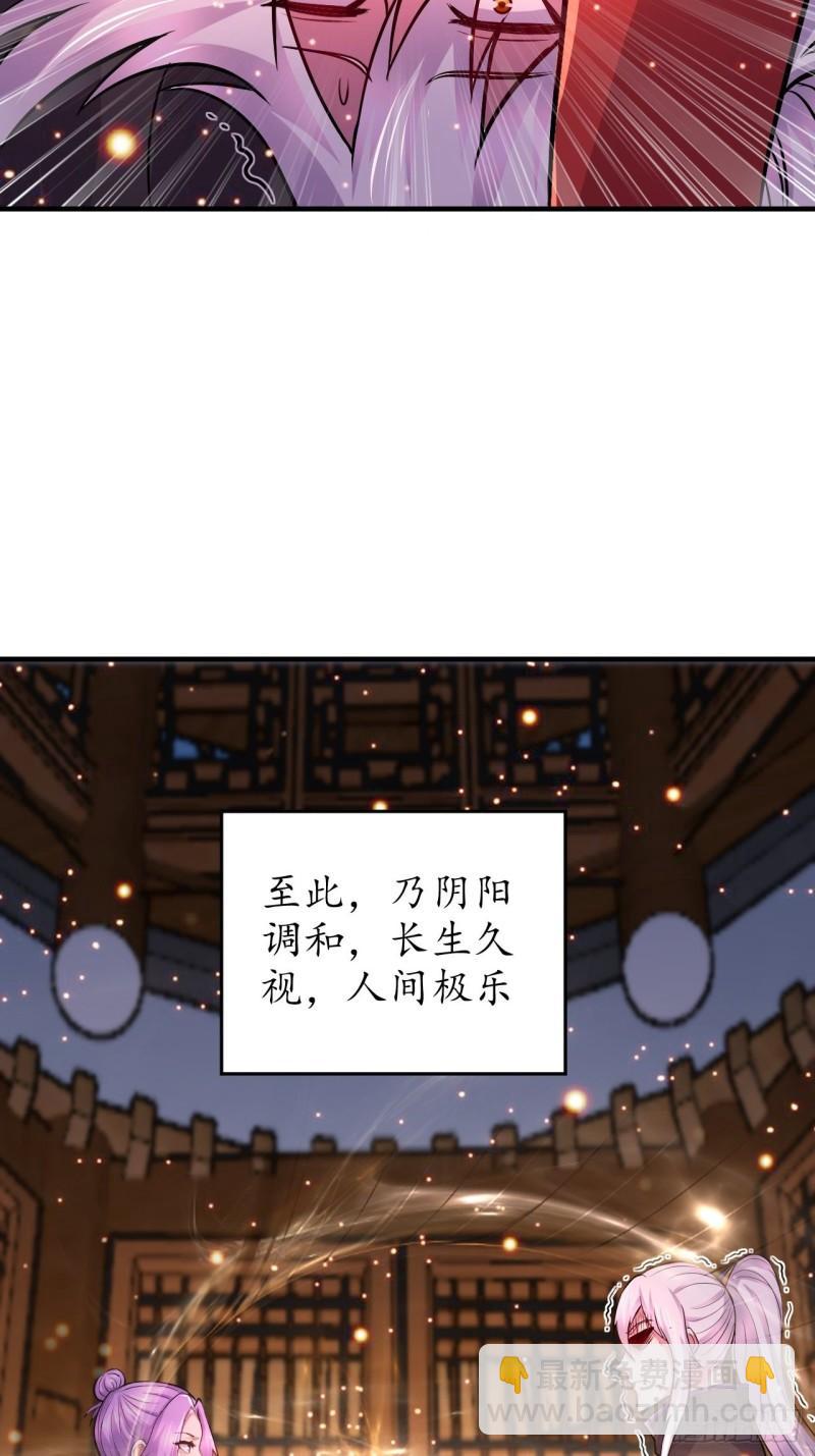 《万古龙神》第183话和姐姐双修 第28页