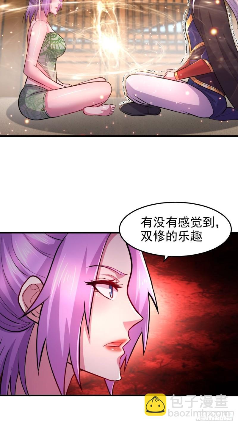 《万古龙神》第183话和姐姐双修 第29页