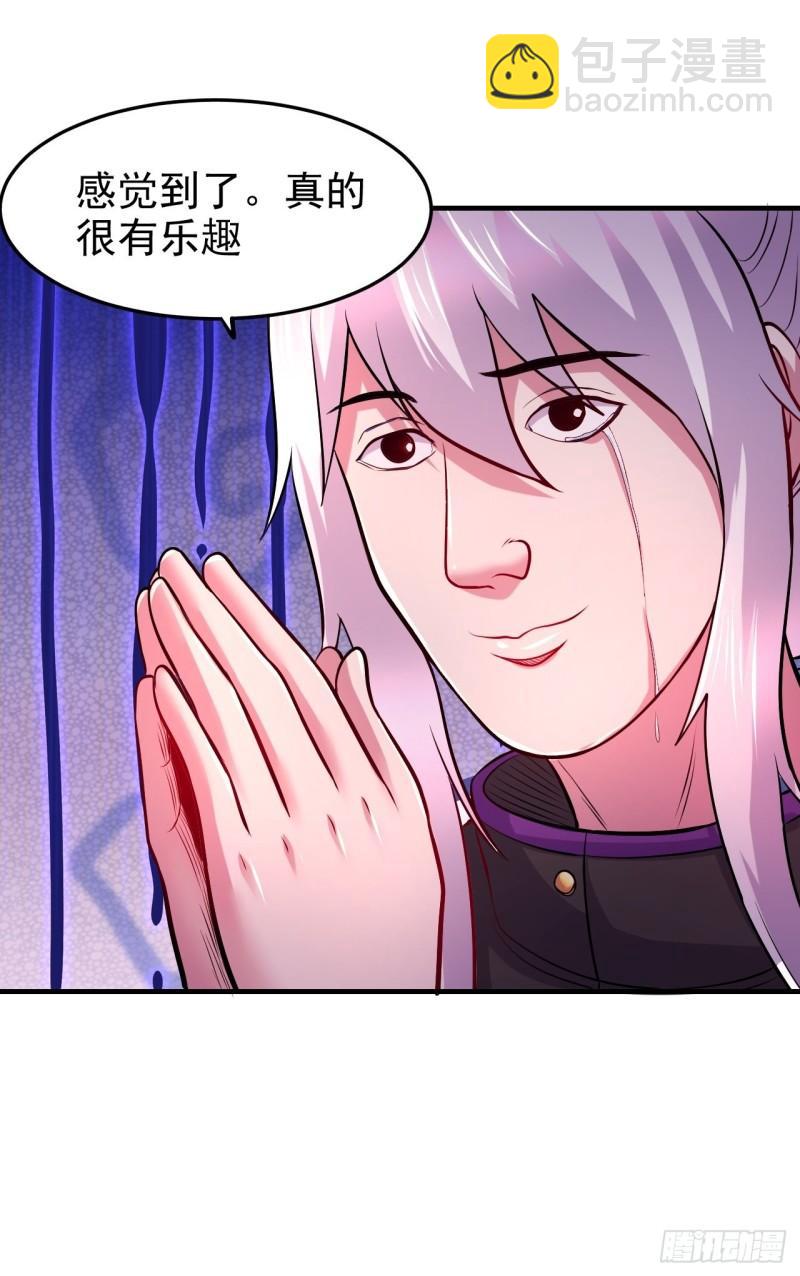《万古龙神》第183话和姐姐双修 第30页