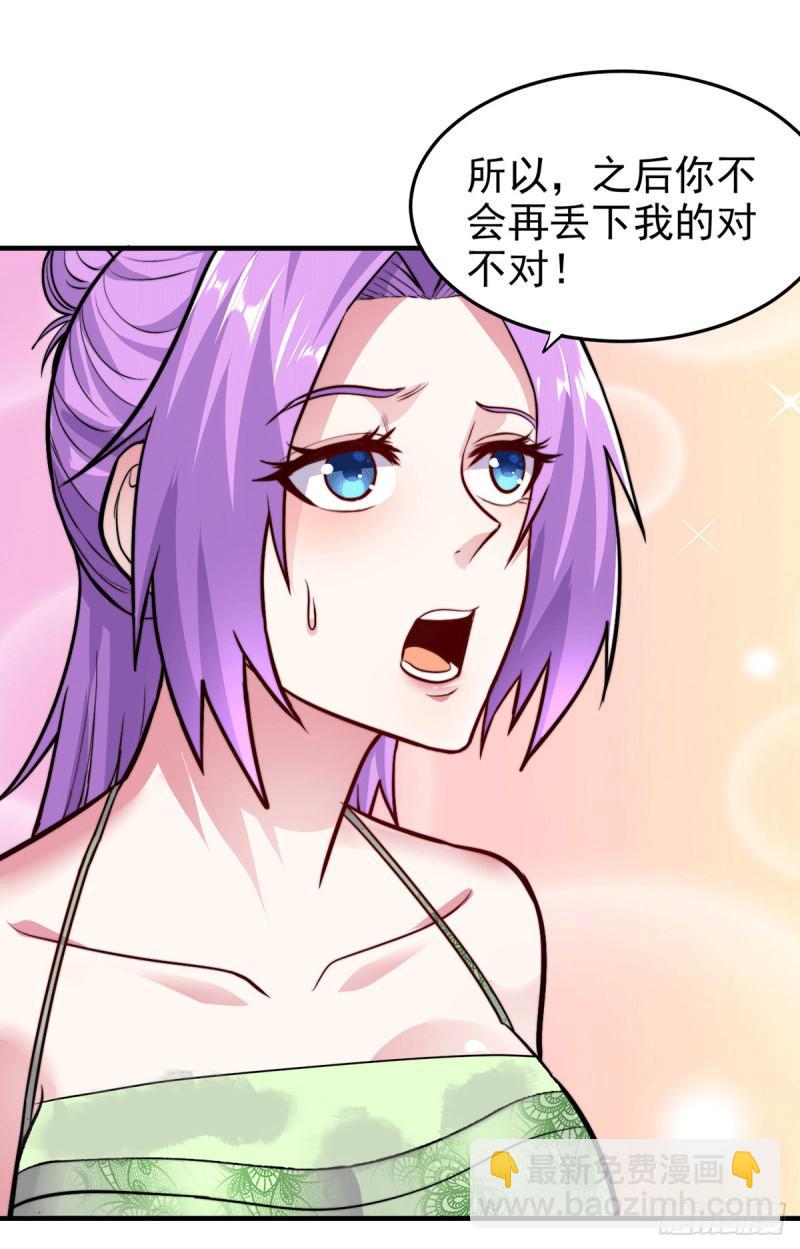 《万古龙神》第183话和姐姐双修 第31页