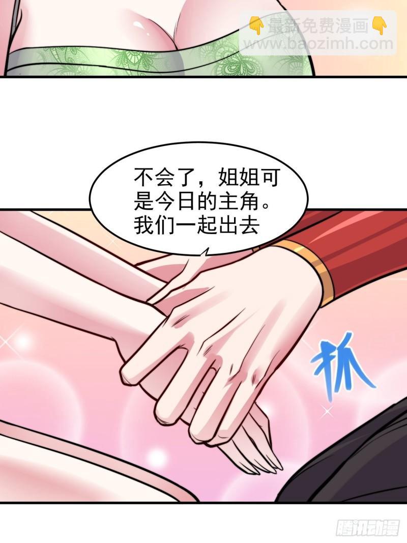 《万古龙神》第183话和姐姐双修 第32页
