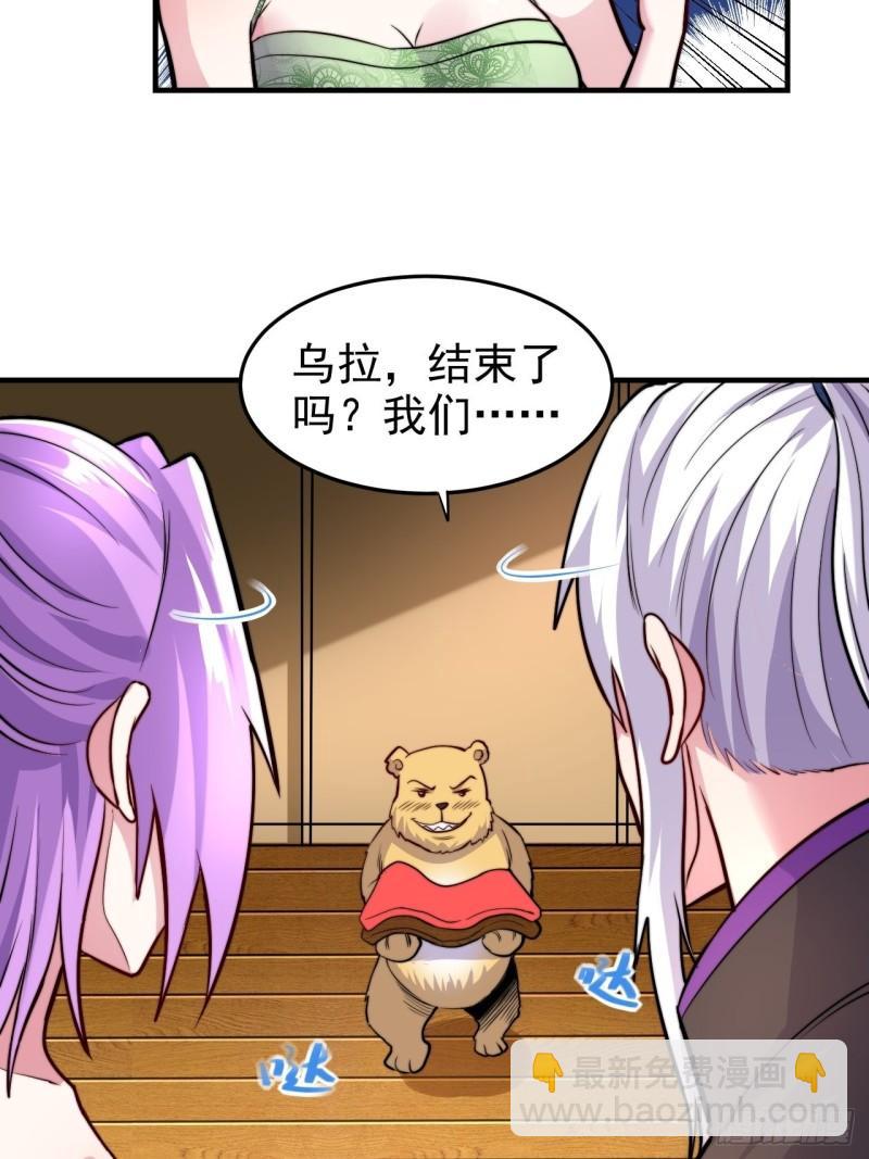 《万古龙神》第183话和姐姐双修 第36页
