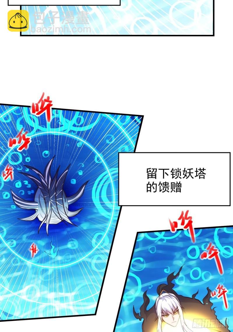 《万古龙神》第183话和姐姐双修 第4页