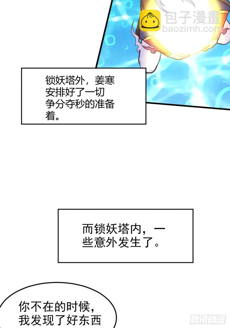 《万古龙神》第183话和姐姐双修 第5页