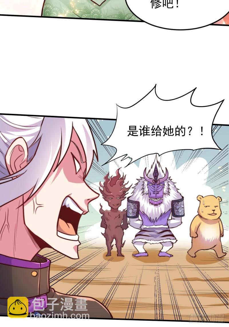 《万古龙神》第183话和姐姐双修 第7页
