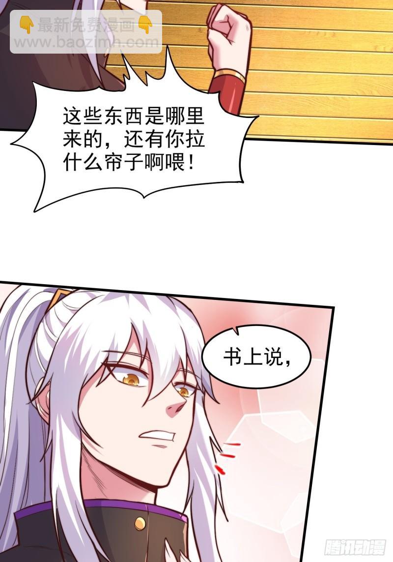 《万古龙神》第183话和姐姐双修 第9页