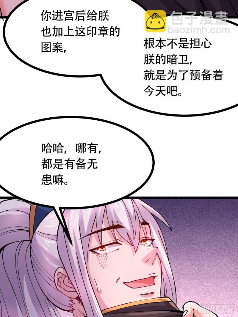 《万古龙神》第181话 推倒姜寒 第29页