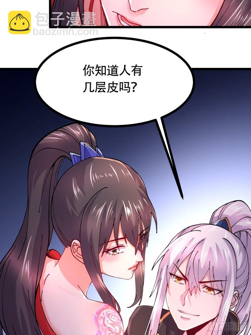 《万古龙神》第181话 推倒姜寒 第31页
