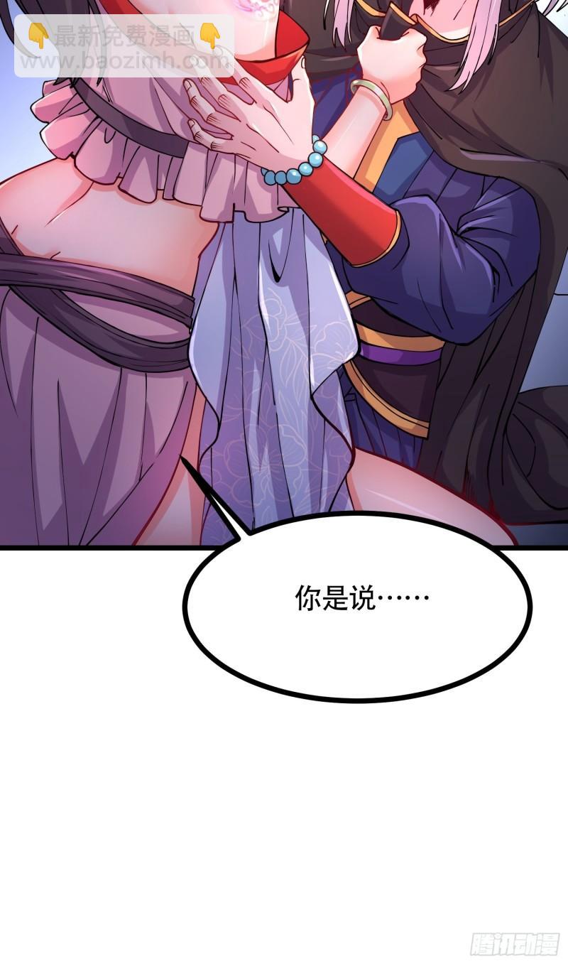 《万古龙神》第181话 推倒姜寒 第32页