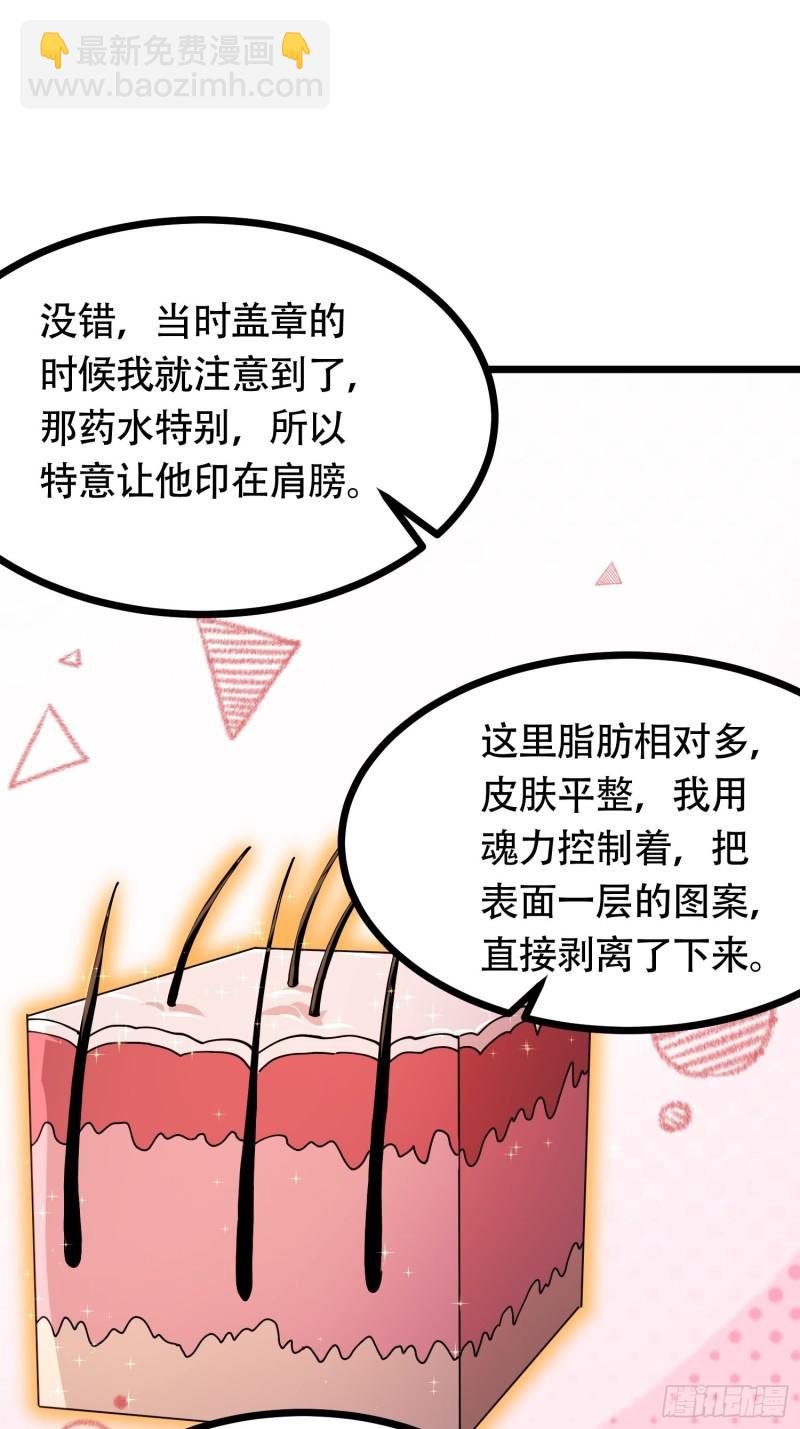 《万古龙神》第181话 推倒姜寒 第33页