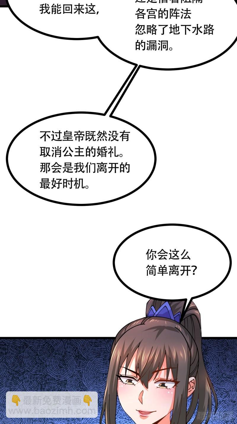《万古龙神》第181话 推倒姜寒 第36页